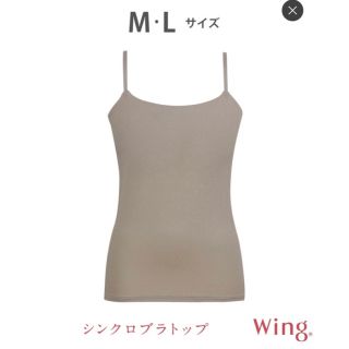 ウィング(Wing)のwing カップ付きキャミソール　シンクロブラトップ(キャミソール)