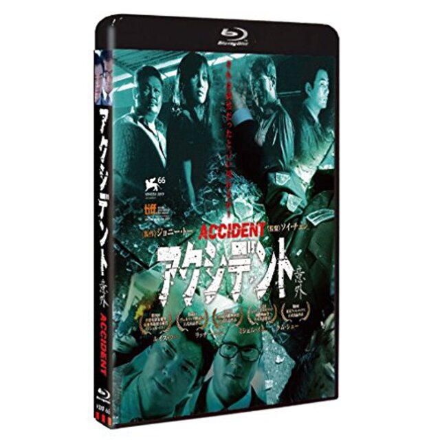 アクシデント / 意外 [Blu-ray] tf8su2k
