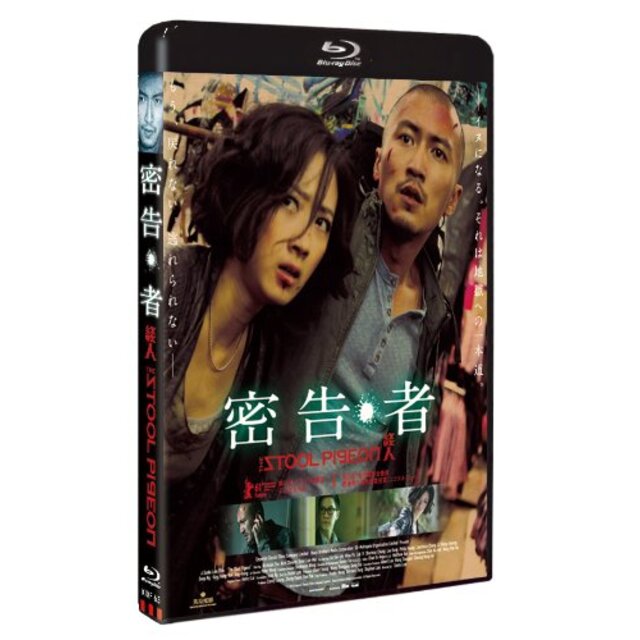密告・者 [Blu-ray] tf8su2k