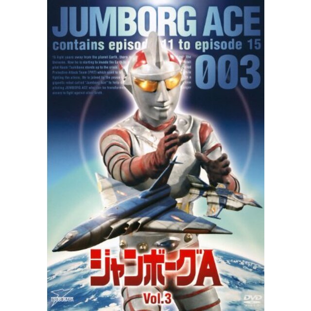 ジャンボーグA VOL.3【DVD】 tf8su2k | www.yokecomms.com