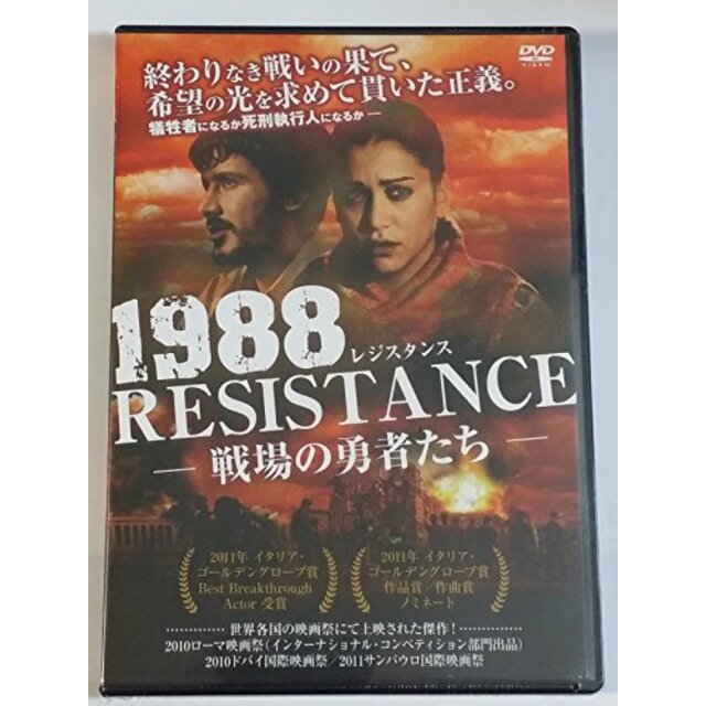 1988 レジスタンス -戦場の勇者たち- [DVD] tf8su2k