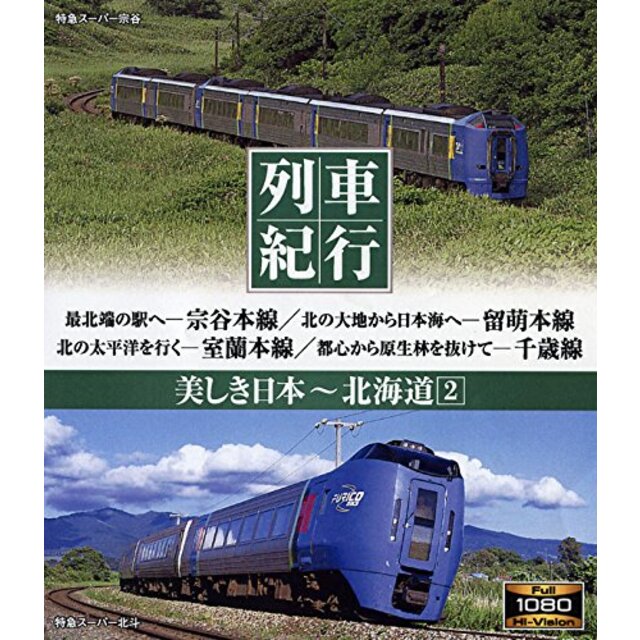 列車紀行 美しき日本 北海道2 [Blu-ray] tf8su2k