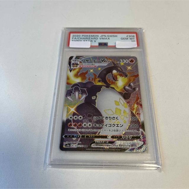 ポケモン(ポケモン)のPSA10 美品 リザードンVMAX SSR シャイニースターV エンタメ/ホビーのトレーディングカード(シングルカード)の商品写真
