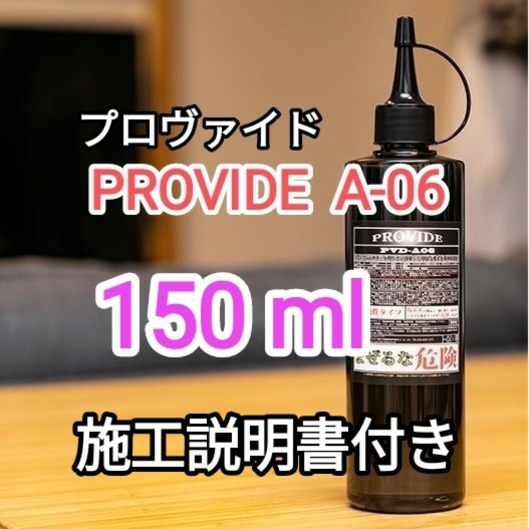 即購入可ですPROVIDE A06 スケール除去剤　300ml