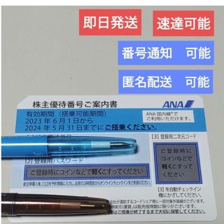 ANA 航空券 半額 飛行機 50％ 株主優待 旅行 当日 割引 番号 匿名(航空券)