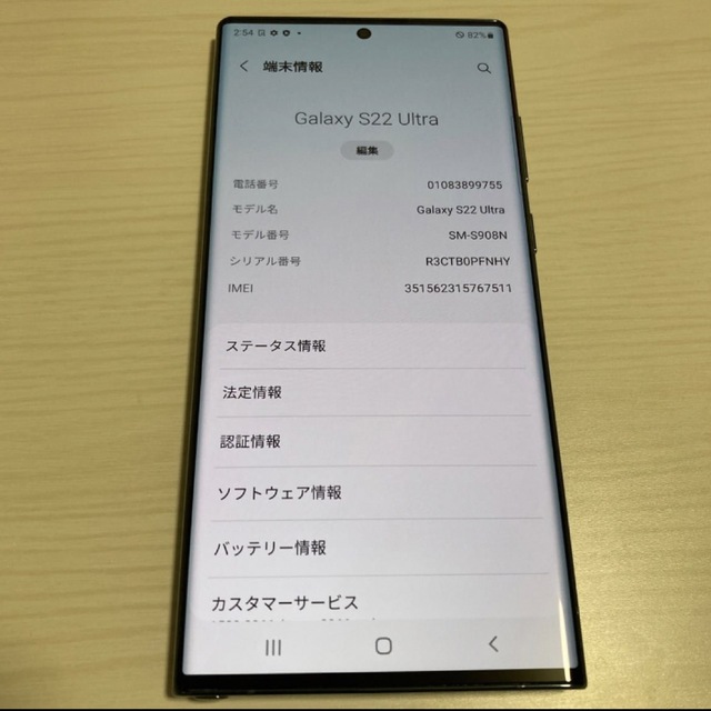 Galaxy S22 ultra グリーン 256GB SIMフリー