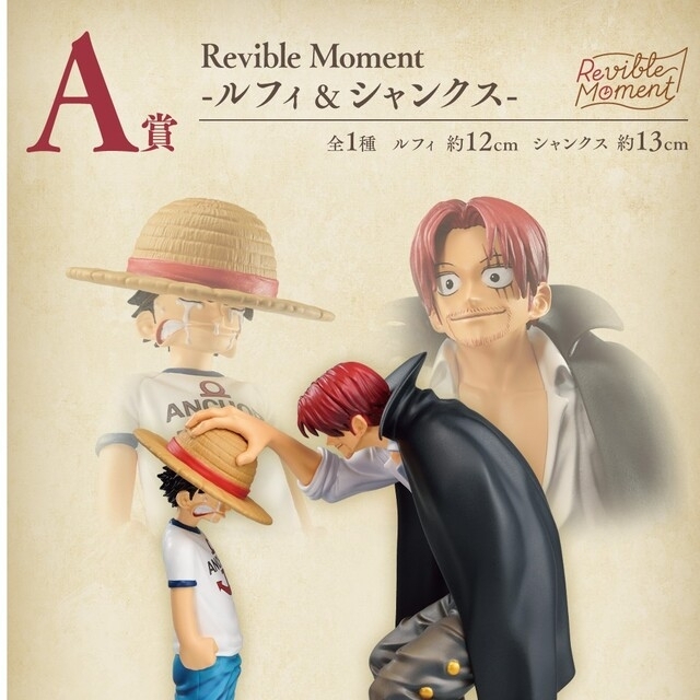 ONE PIECE - 一番くじ ワンピース エモーショナルストーリーズ A賞 G賞