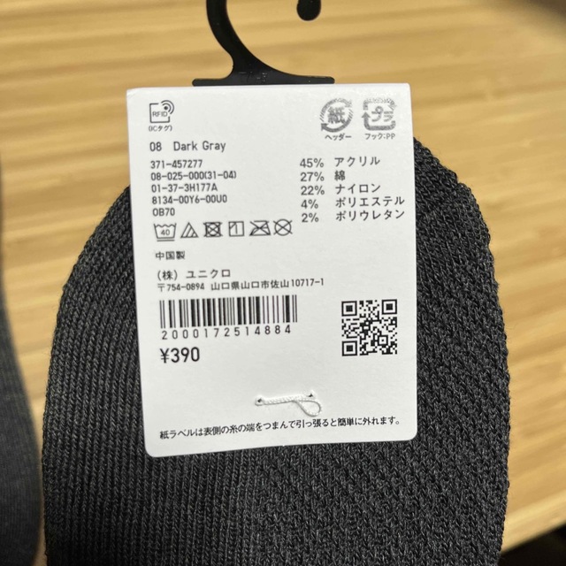 UNIQLO(ユニクロ)のスポーツベリーショートソックス メンズのレッグウェア(ソックス)の商品写真