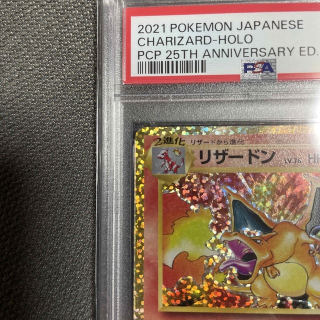 ポケモンカード PSA10  リザードン　25th  プロモ エンタメ/ホビーのトレーディングカード(シングルカード)の商品写真