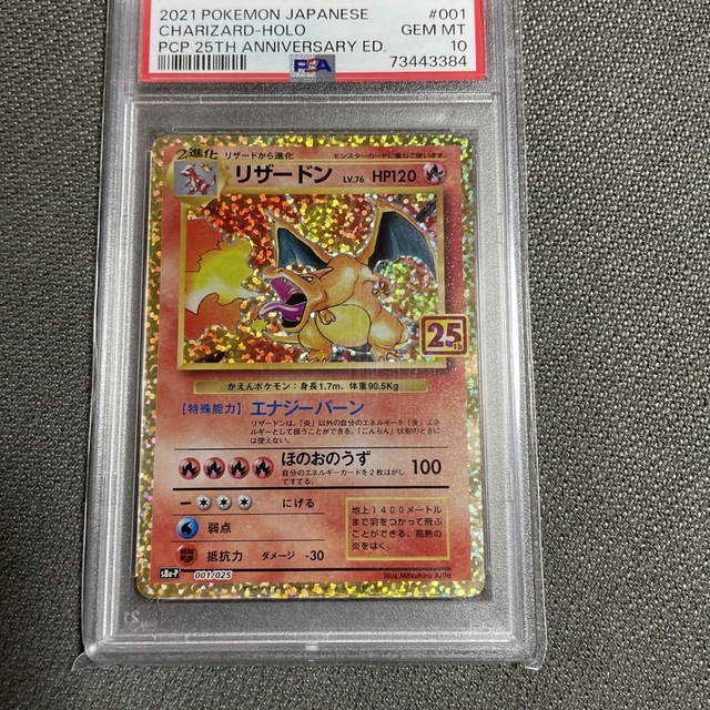 ポケモンカード PSA10 リザードン 25th プロモの通販 by 三徹と嫁's