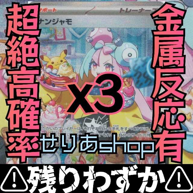 ポケモン - 【R以上保証】クレイバースト ナンジャモsar 激高確 ×3