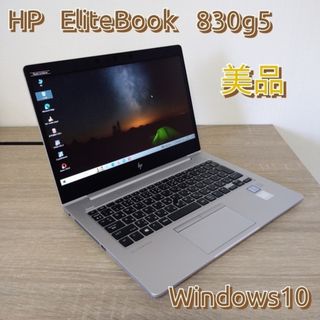 HP - 【美品】HP EliteBook 830G5の通販｜ラクマ