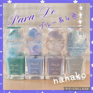 パラドゥ(Parado)のPara  Do ミニネイル  ブルー系ネイル4色セット(マニキュア)