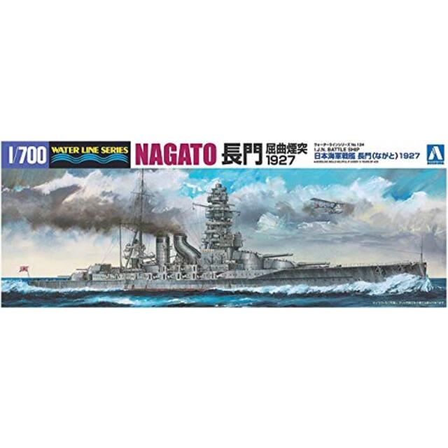 青島文化教材社 1/700 ウォーターラインシリーズ 日本海軍 戦艦 長門 1927 プラモデル 124 tf8su2k