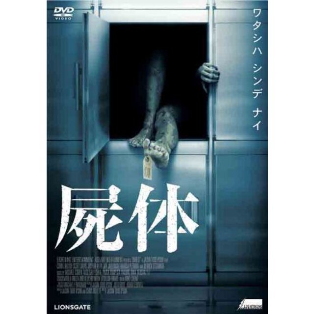 屍体 [DVD] tf8su2k