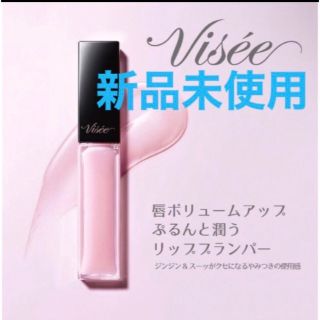 ヴィセ(VISEE)のヴィセ エッセンス リッププランパー リップグロス visee リップ下地(リップグロス)