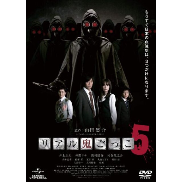 リアル鬼ごっこ5 [DVD] tf8su2k