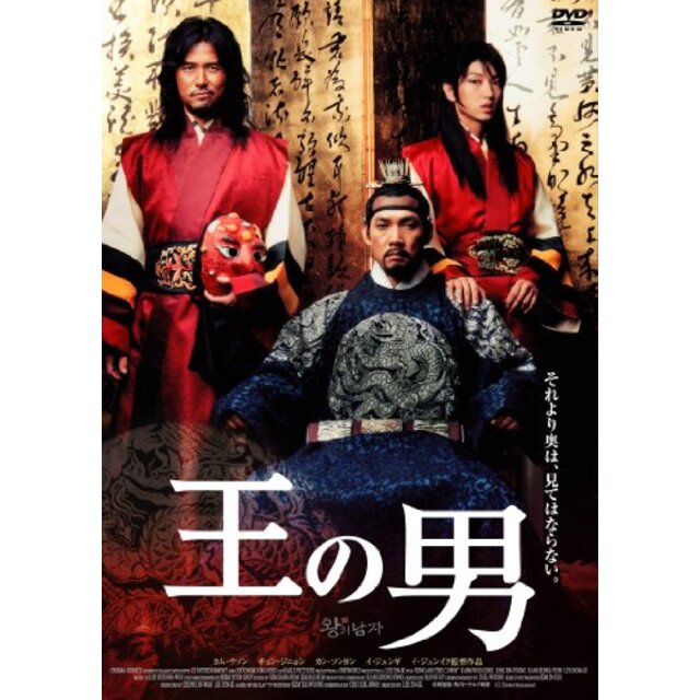 王の男 [DVD] tf8su2k