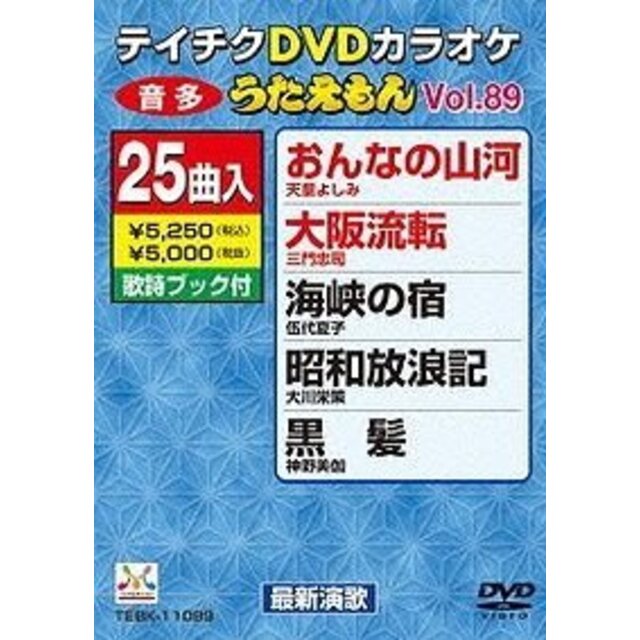 テイチクDVDカラオケ うたえもん(89) 最新演歌編