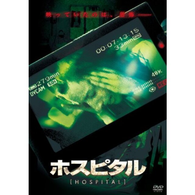 ホスピタル [DVD] tf8su2k