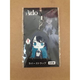 アイリスオーヤマ(アイリスオーヤマ)のAdo ラバーストラップ(キャラクターグッズ)