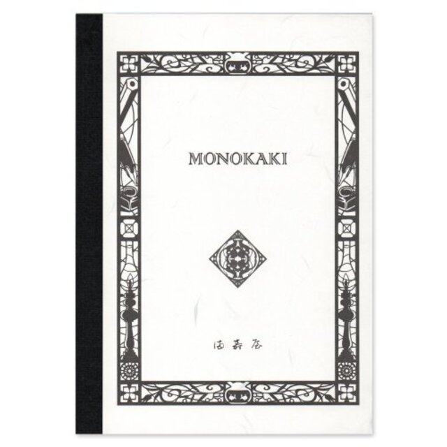 満寿屋 ノート MONOKAKI A5 横罫 9mm N2 tf8su2k