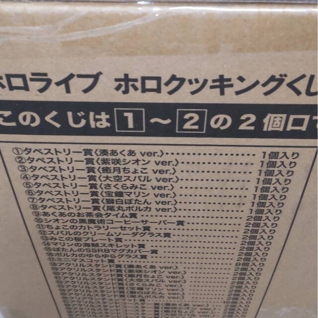 お洒落 ホロライブ ホロクッキングくじ ~ホロッとカフェテリア~ 1