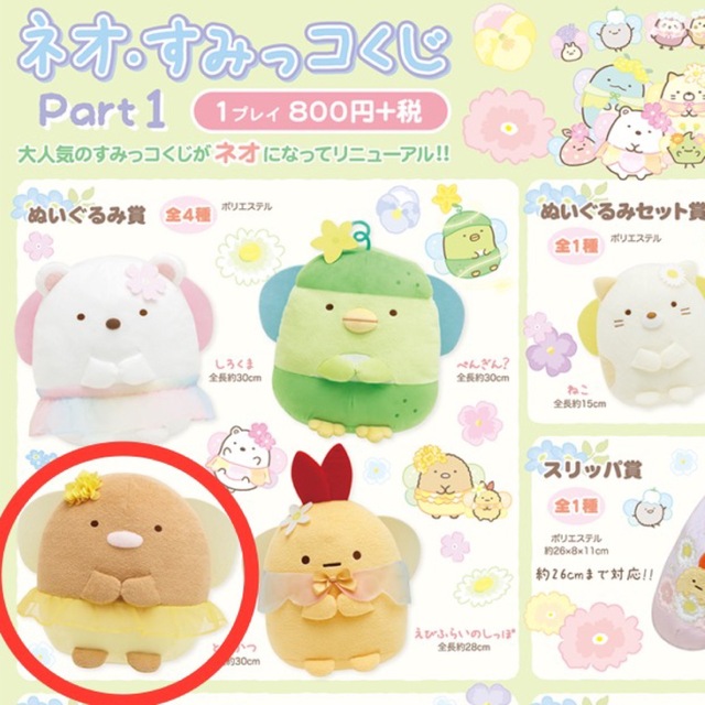 【新品・未開封】ネオ・すみっコくじ ぬいぐるみ賞とんかつ