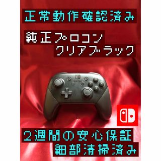 [安心保証]純正プロコン　クリアブラック