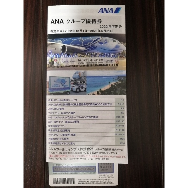 ANA株主優待 チケットの乗車券/交通券(航空券)の商品写真