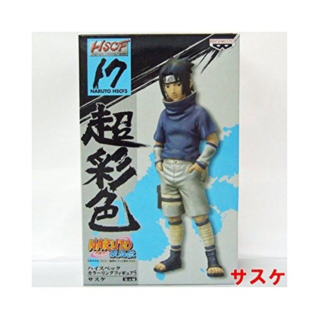 NARUTO-ナルト-疾風伝 ハイスペックカラーリングフィギュア5 【サスケ