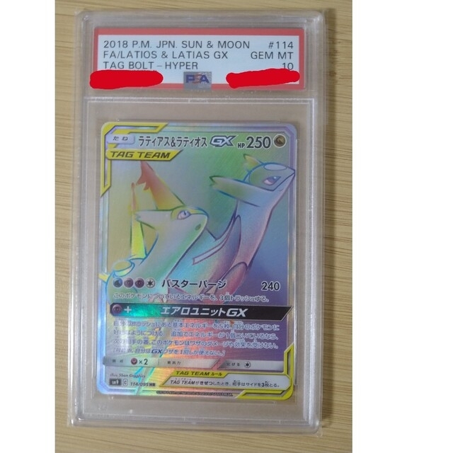 ポケモン - ラティアス&ラティオスGX HR PSA10の+radiokameleon.ba