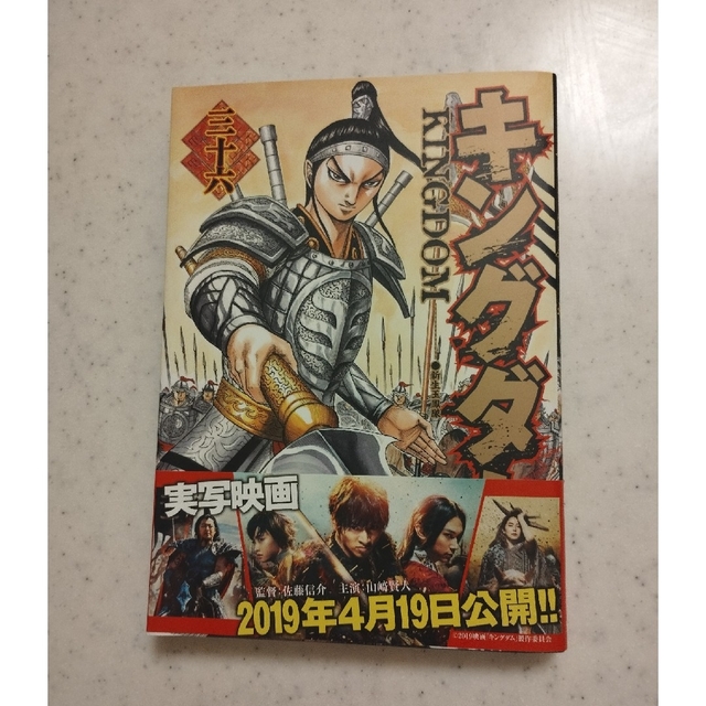 漫画　キングダム　34巻35巻36巻37巻4冊セット