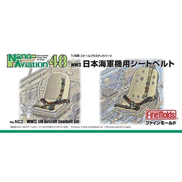 エンタメ/ホビーファインモールド 1/48 ナノ・アヴィエーションシリーズ 日本海軍機用シートベルト プラモデル用パーツ NC2 tf8su2k