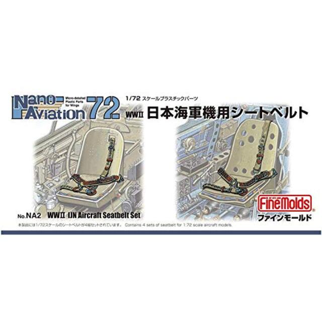 ファインモールド 1/72 ナノ・アヴィエーションシリーズ 日本海軍機用シートベルト プラモデル用パーツ NA2 tf8su2k
