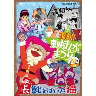 復刻! 東映まんがまつり 1975年春 [DVD] g6bh9ry