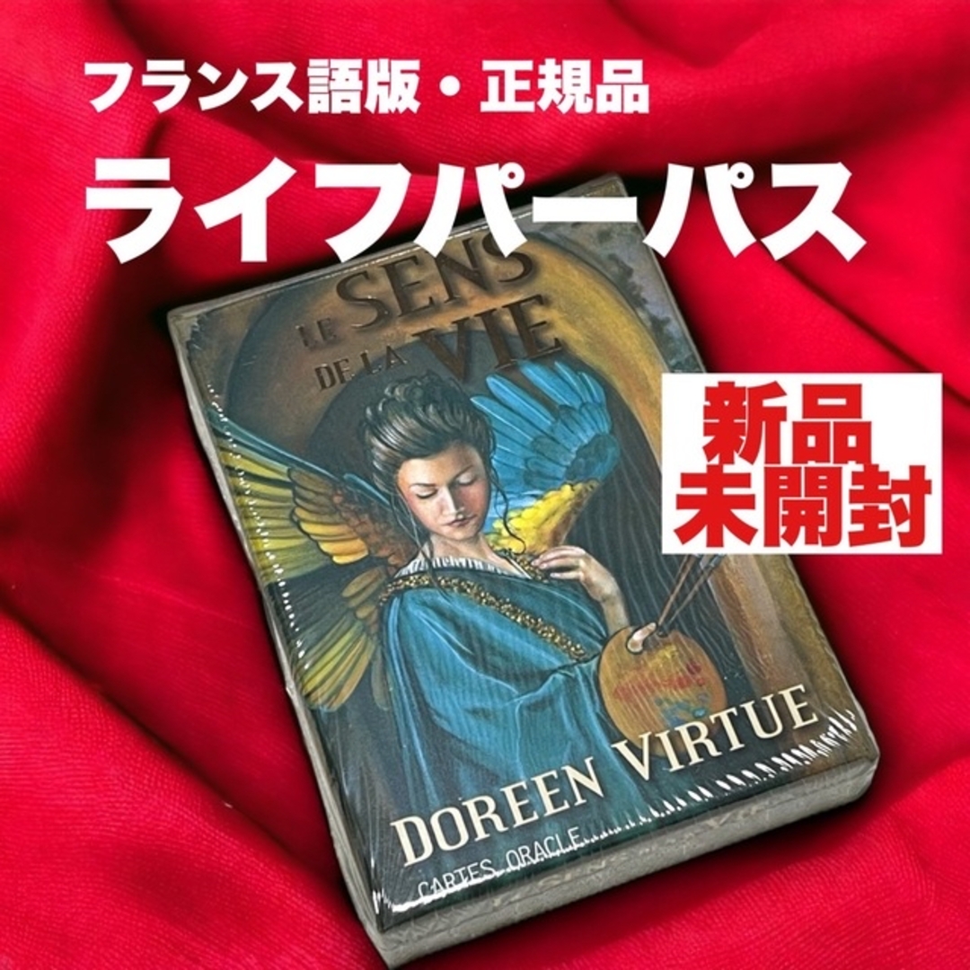 ★訳アリ★ ライフパーパス オラクルカード ドリーン・バーチュー 正規品