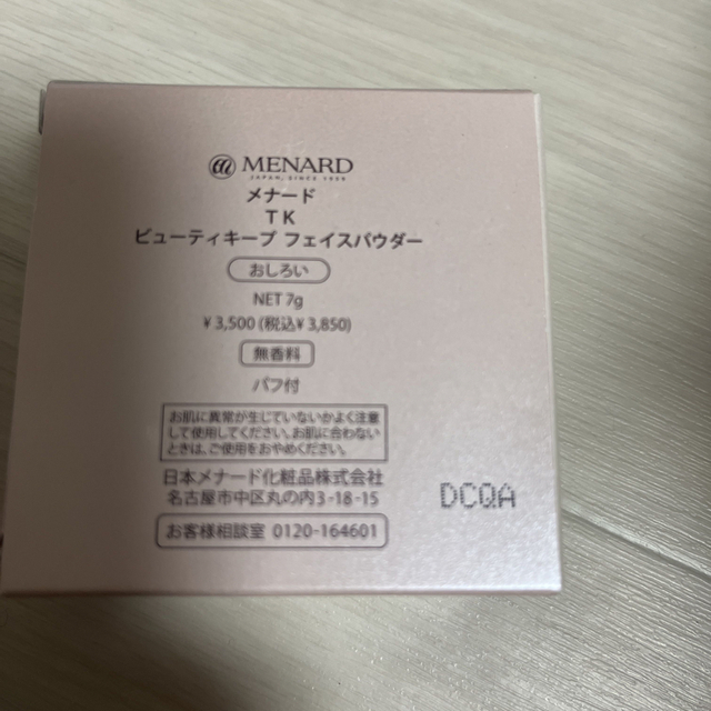 MENARD(メナード)のメナード　フェイスパウダー　新品未使用 コスメ/美容のベースメイク/化粧品(フェイスパウダー)の商品写真