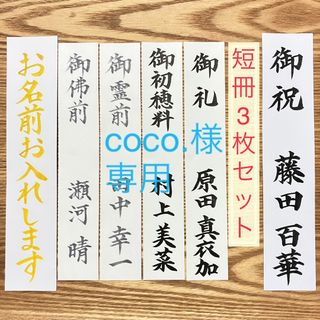 coco.様　専用ページ(その他)