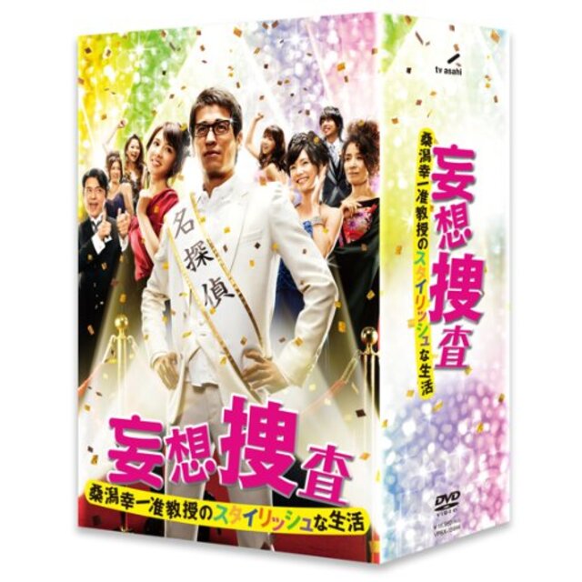 妄想捜査~桑潟幸一准教授のスタイリッシュな生活 DVD-BOX