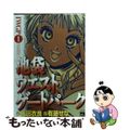 【中古】 池袋ウエストゲートパーク 1/秋田書店/有藤せな