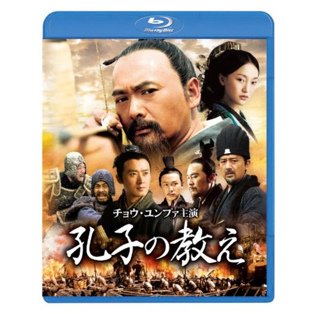 孔子の教え [Blu-ray] tf8su2k