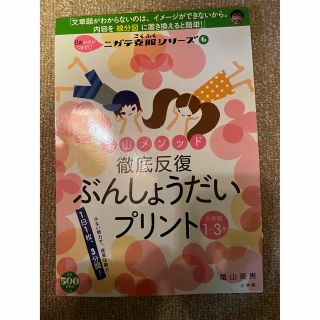 陰山　徹底反復　ぶんしょうだい　プリント　算数　1年生　2年生　3年生(語学/参考書)