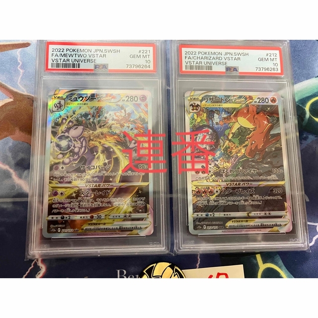 リザードン vstar sr psa10 連番 リザードン vstar sr psa10 連番