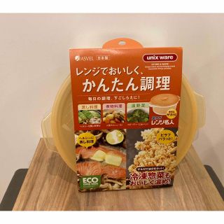 レンジでおいしく、かんたん調理(調理道具/製菓道具)