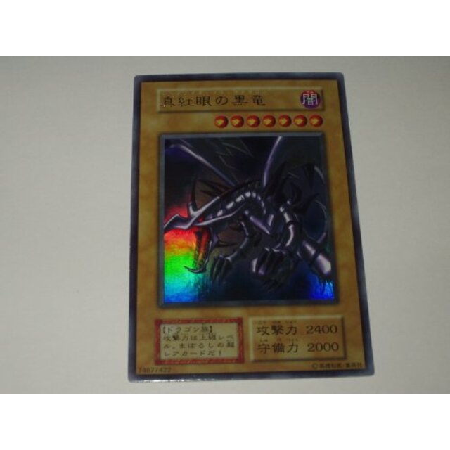 遊戯王OCG 真紅眼の黒竜 ウルトラレア *107-032-UR