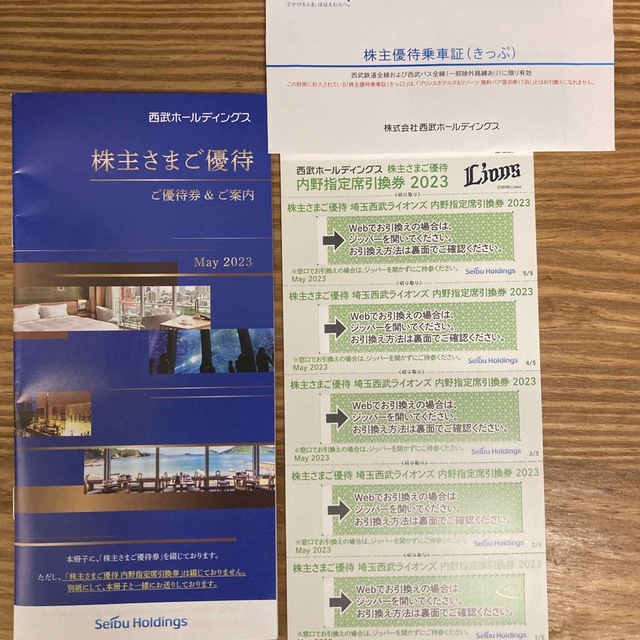 西武HD 1000株フルセット優待券/割引券