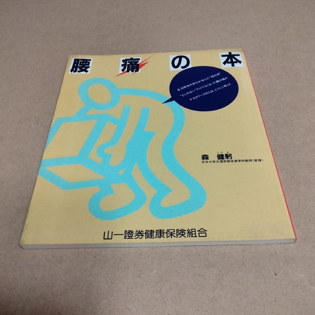 山一証券　健康保険組合　家庭の医学本6冊　非売品 エンタメ/ホビーの本(健康/医学)の商品写真