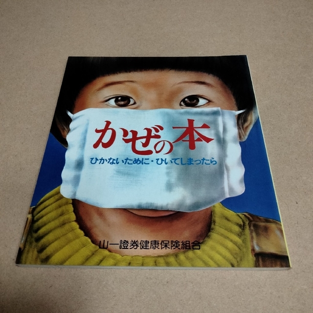 山一証券　健康保険組合　家庭の医学本6冊　非売品 エンタメ/ホビーの本(健康/医学)の商品写真