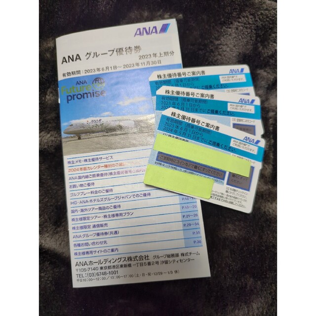 ANA 株主優待券 3枚